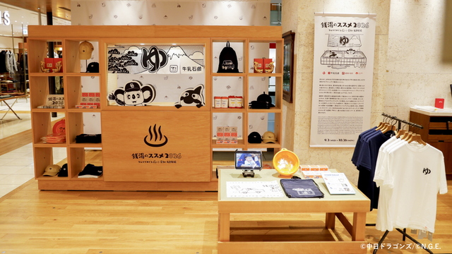 BEAMS JAPAN×牛乳石鹸「銭湯のススメ2026」が愛知で開催！限定グッズや